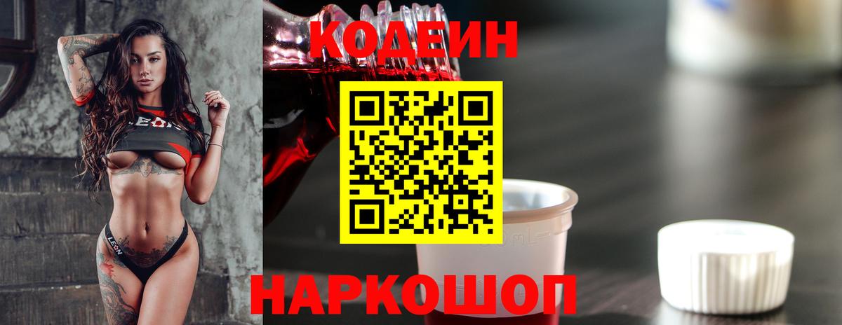 Codein напиток Lean (лин)  Кодеиновый сироп Lean напиток Lean (лин)  Петрозаводск  Вход с VPN 